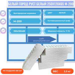Белый Город Руст