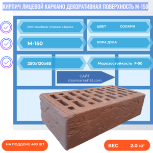 Кирпич Лицевой Солари Кора дуба + инкрустация