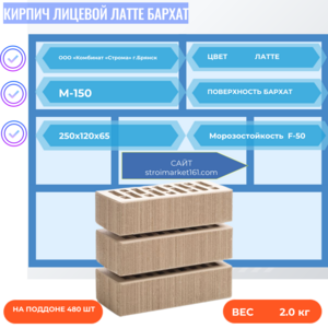 Кирпич Лицевой Латте Бархат