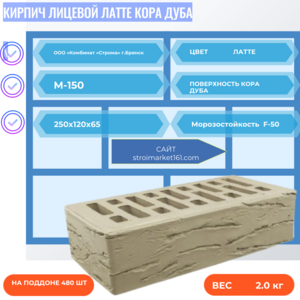 Кирпич Лицевой Латте Кора дуба