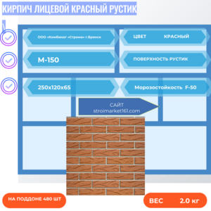 Кирпич Лицевой Красный Рустик