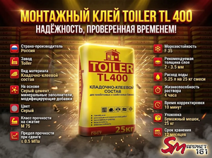 Монтажный клей Toiler 