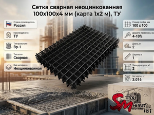 Сетка сварная неоцинкованная 100х100х4 мм (карта 1х2 м), ТУ