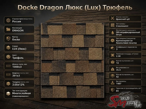 Docke Dragon Люкс (Lux) Трюфель