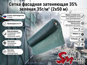 Сетка фасадная затеняющая 35% зеленая 35г/м² (2х50 м)