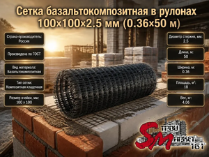 Сетка композитная в рулонах 100х100х2.5 мм (0.36х50 м)
