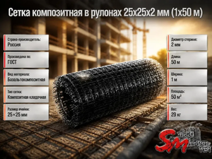 Сетка композитная в рулонах 25х25х2 мм (1х50 м)