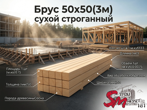 Брус 50x50(3м) сухой строганный