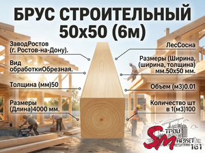 Брус строительный 50x50 (6м)
