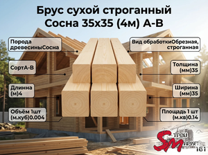 Брус сухой строганный Сосна 35x35 (4м) А-В