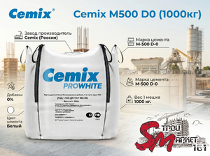 Белый цемент Cemix М500 1000кг