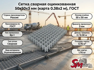 Сетка сварная оцинкованная 50х50х3 мм (карта 0.38х2 м), ГОСТ