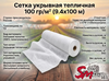 Сетка укрывная тепличная 100 гр/м² (9.4х100 м)
