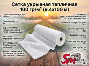 Сетка укрывная тепличная 100 гр/м² (9.4х100 м)