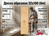 Доска обрезная 32x100(6м)