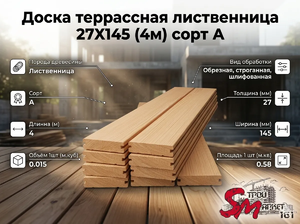 Доска террассная лиственница 27Х145 (4м) сорт А