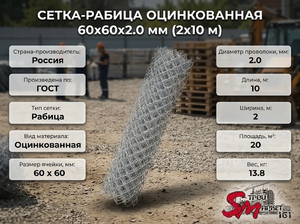 Сетка-рабица оцинкованная 60х60х2.0 мм (2х10 м)