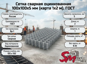 Сетка сварная оцинкованная 100х100х5 мм (карта 1х2 м), ГОСТ