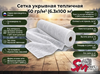 Сетка укрывная тепличная 60 гр/м² (6.3х100 м)