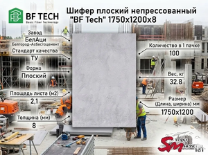 Шифер плоский непрессованный 
