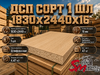 ДСП сорт 1 шл 1830x2440x16 мм