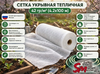 Сетка укрывная тепличная 42 гр/м² (4.2х100 м)