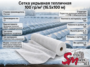 Сетка укрывная тепличная 100 гр/м² (16.5х100 м)