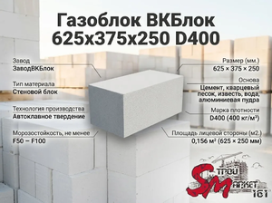 Газоблок ВКБлок 625x375x250 D400