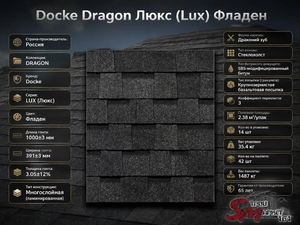 Docke Dragon Люкс (Lux) Фладен