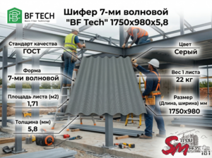Шифер 7-ми волновой 