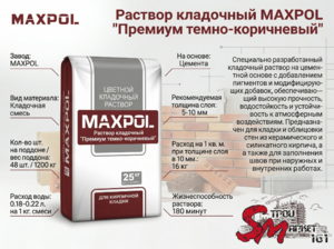 Раствор кладочный MAXPOL 