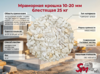 Мраморная крошка 10-20 мм блестящая 25 кг