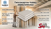 Гипсокартон Habez 2500x1200x9,5