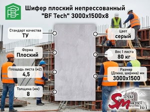 Шифер плоский непрессованный 