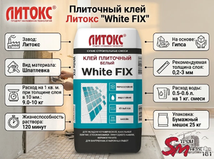 Плиточный клей Литокс 