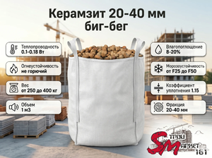 Керамзит 20-40 мм биг-бег