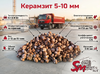 Керамзит 5-10 мм