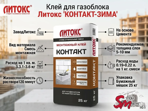 Клей для газоблока Литокс 