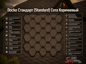 Docke Стандарт (Standard) Сота Коричневый