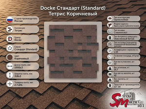 Docke Стандарт (Standard) Тетрис Коричневый