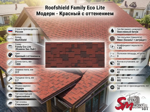 Roofshield, Family Eco Lite (Фэмили Эко Лайт), Нарезка Модерн, Красный с оттенением 