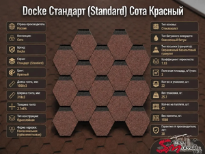 Docke Стандарт (Standard) Сота Красный