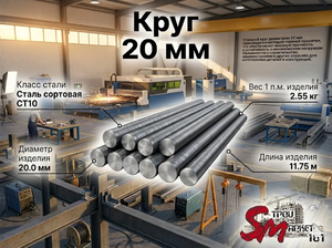 Круг 20 мм