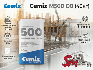 Белый цемент Cemix М500 D0 40кг