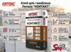 Клей для газоблока Литокс "КОНТАКТ"