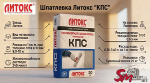 Шпатлевка Литокс 