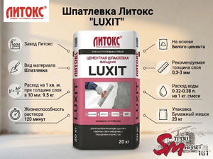 Шпатлевка Литокс 