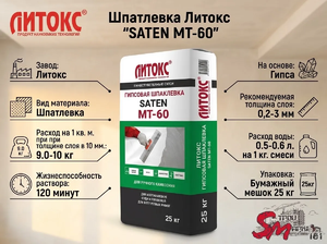 Шпатлевка Литокс 