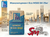 Монолитцемент Eco М500 D0 25кг
