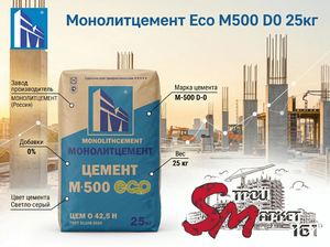 Монолитцемент Eco М500 D0 25кг